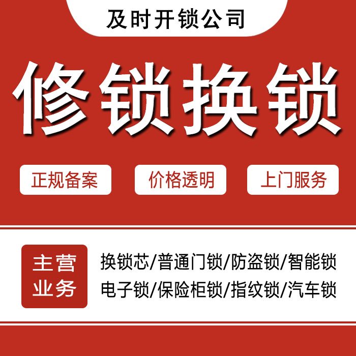 山南琼结县24小时上门 [开锁换锁修锁] 防盗门·保险柜·汽车锁